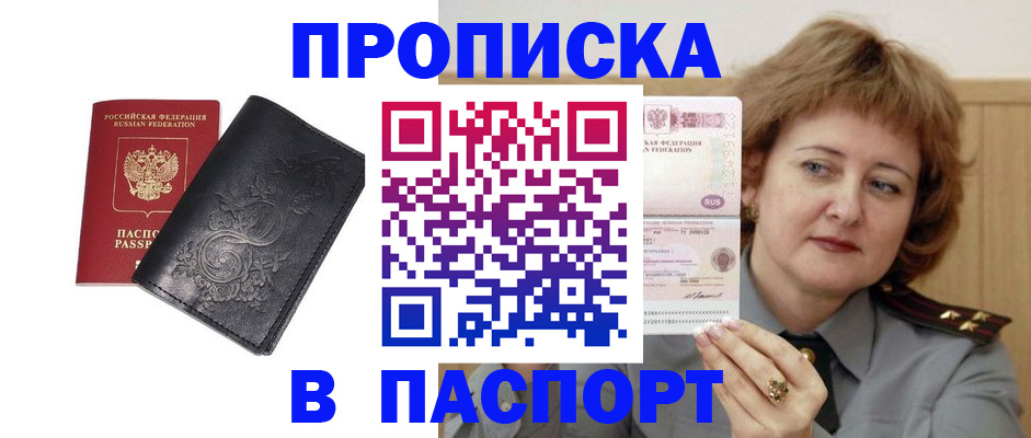 прописка гарантия в Краснознаменске