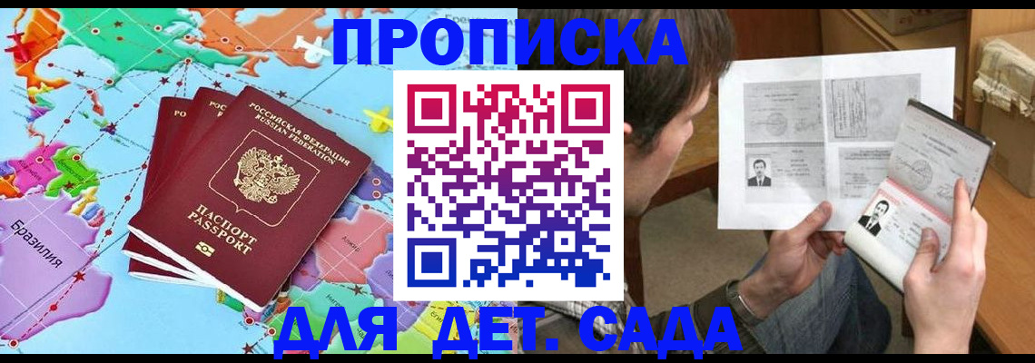 прописка гарантия в Краснознаменске